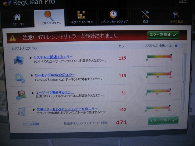 マルウェア RegCleanPro