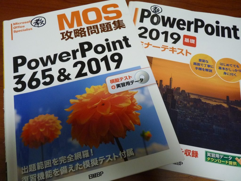 MOS PowerPoint2019テキストの写真