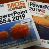 MOS PowerPoint2019テキストの写真